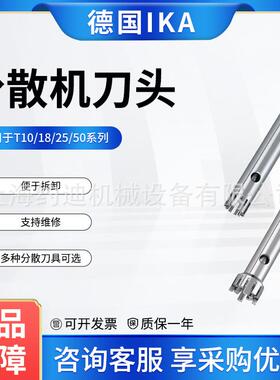 分散机T10/18/25/50刀头艾卡均质机S18N-19GS25N-1825G配件