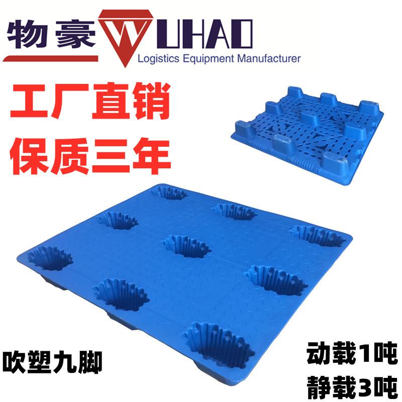 印刷厂用塑料托盘医药仓库使用托盘九脚型吹塑托盘1200*1000*150