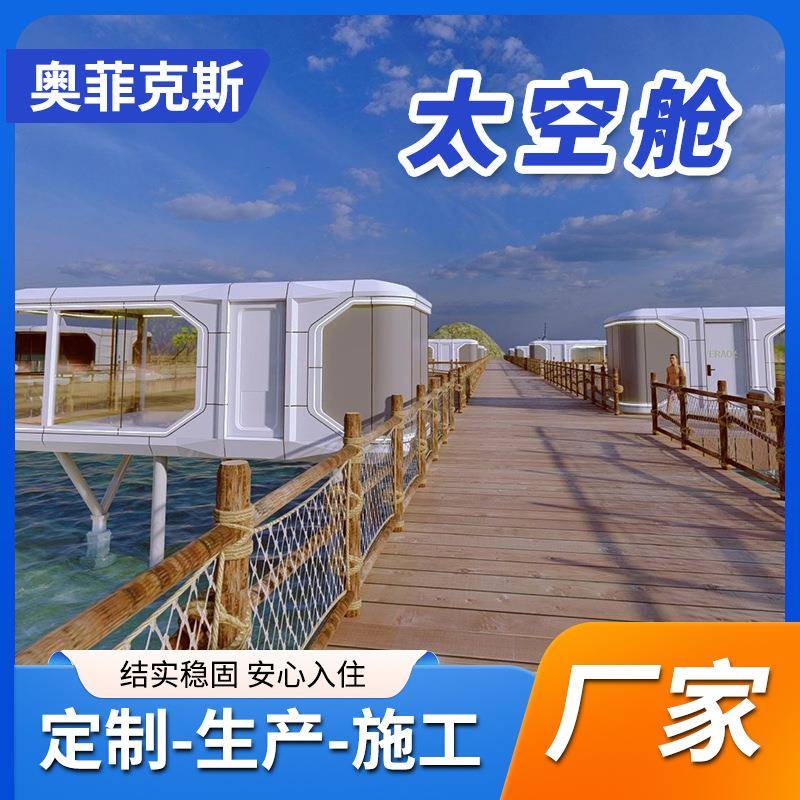 微型太空舱民宿景区露营酒店活动板房移动苹果舱户外沙滩观景仓箱