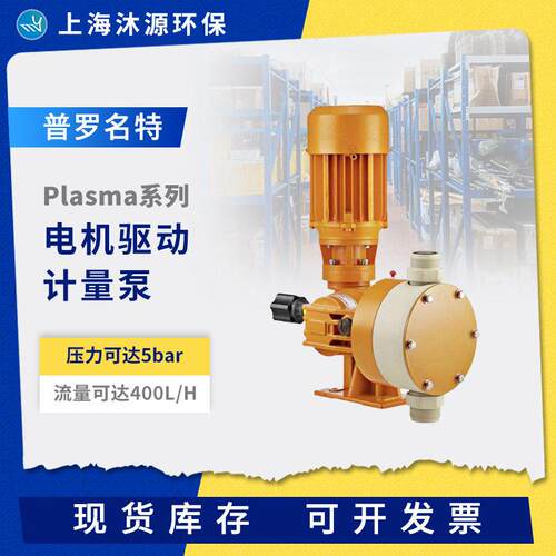 Prominent普罗名特Plasma电机驱动隔膜计量泵污水处理化工加泵