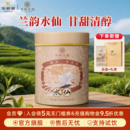 武夷水仙乌龙茶255g送礼自饮