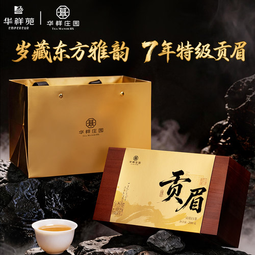 华祥庄园2019年福鼎贡眉老白茶