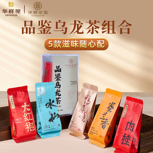 华祥苑茶叶武夷岩茶大红袍茶叶正宗水仙肉桂乌龙茶潮州凤凰鸭屎香