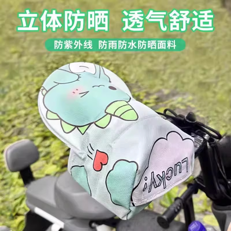 电动车防晒手把套遮阳挡风防雨
