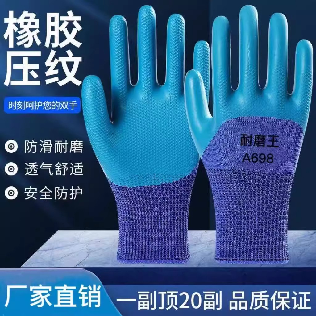 耐磨塑胶劳保浸胶带胶乳胶防水耐油防滑劳动工作工地胶皮橡胶手套