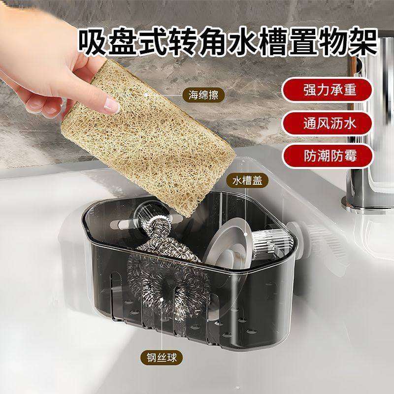 转角水槽内置物架厨房海绵擦抹布沥水收纳架免打孔吸盘壁挂三角架,厨房/烹饪用具,水槽置物架,淘宝优惠券,粉丝福利购,淘宝优惠卷