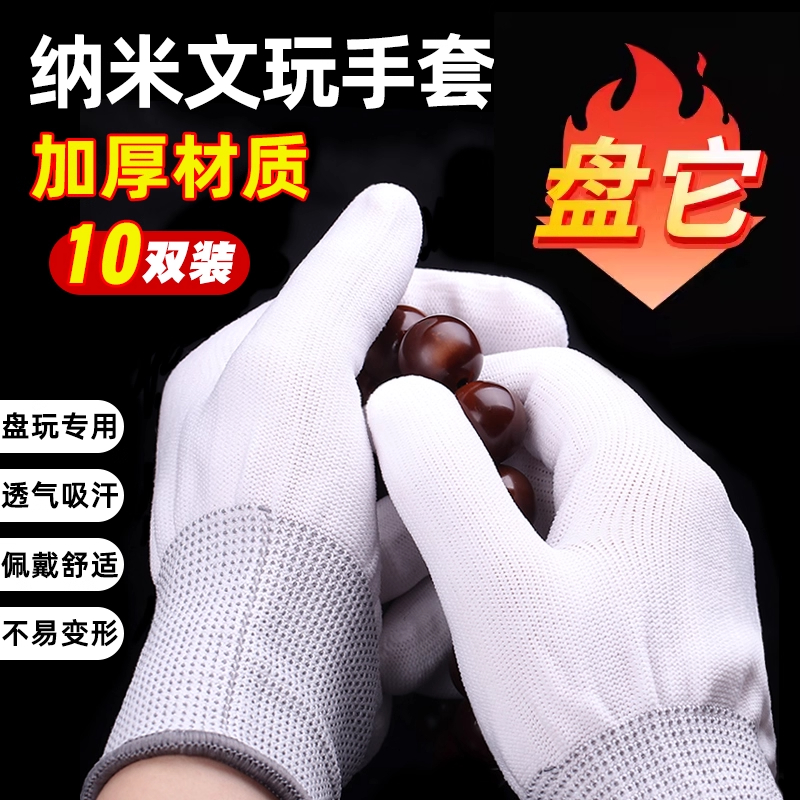 文玩手套纳米盘玩盘串高端核桃星月菩提小叶紫檀盘珠抛光专用尼龙