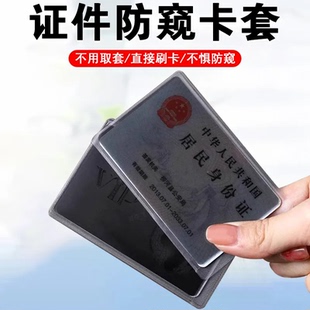 证件防窥卡套卡套防窥身份证高颜值银行卡保护校园卡保护隐私专用
