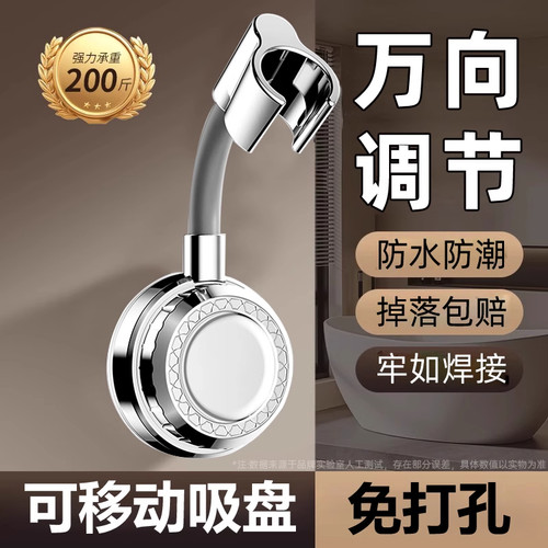 强力吸盘花洒支架万向底座可移动