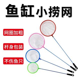 迷你小鱼捞网儿童抄网家用小渔网兜圆形鱼缸手抄网捞鱼虾鱼缸专用