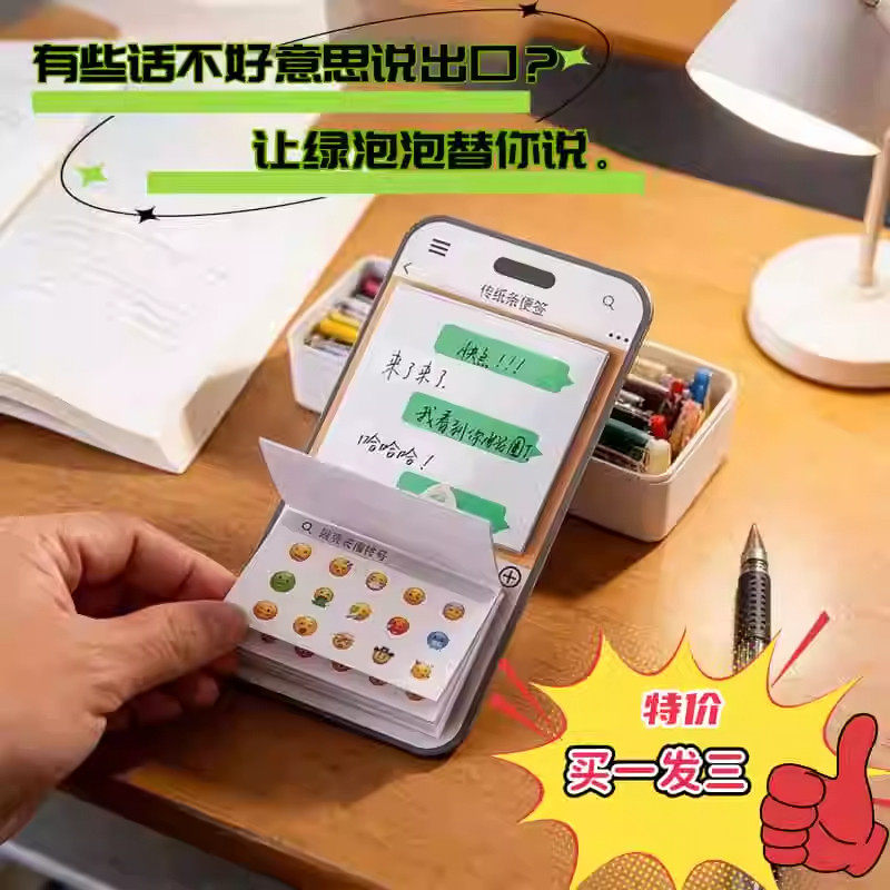 新款仿手机绿泡泡微信聊天表情便笺纸质学生上课留言传信可爱贴纸