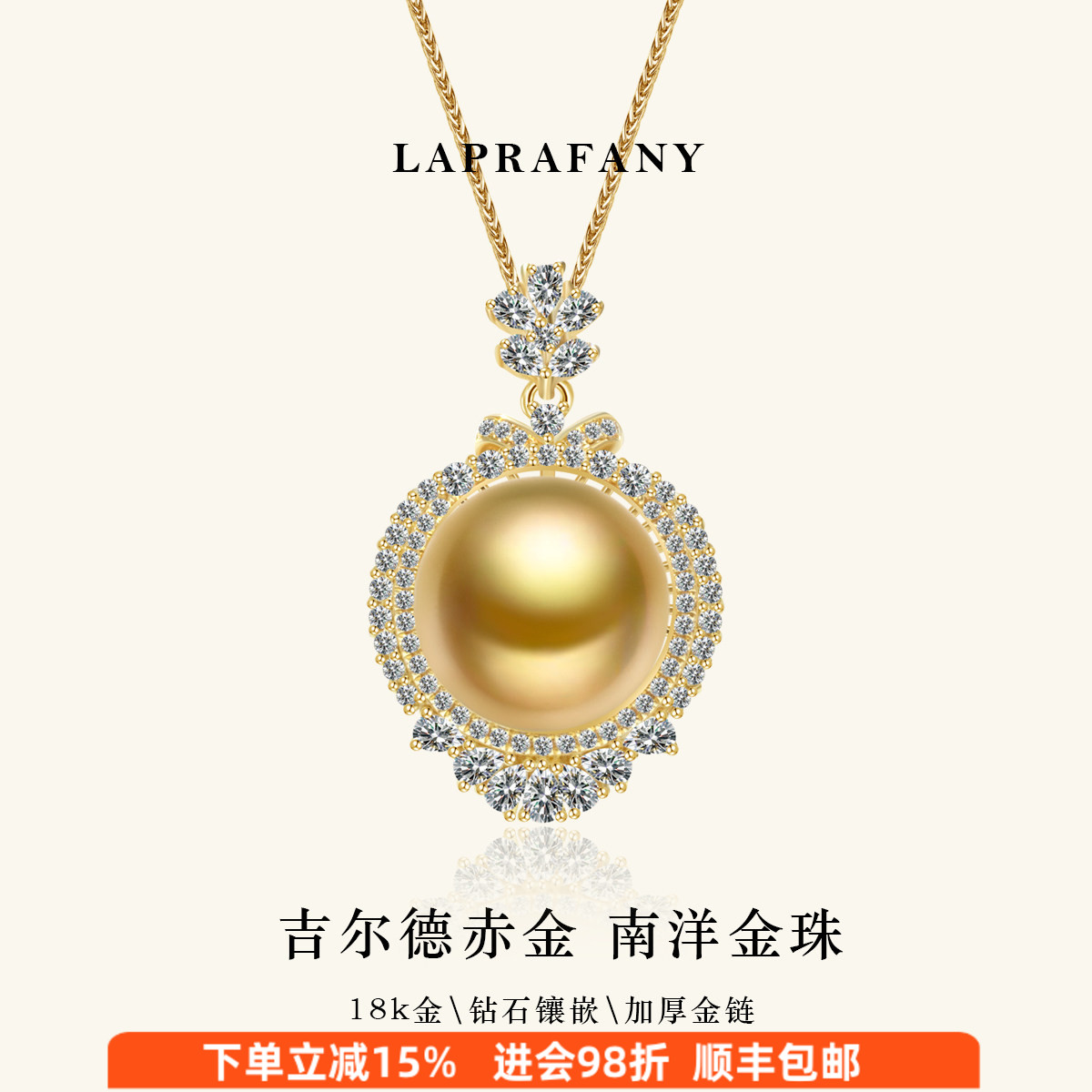 圆熠钻围18K金南洋金珠吊坠