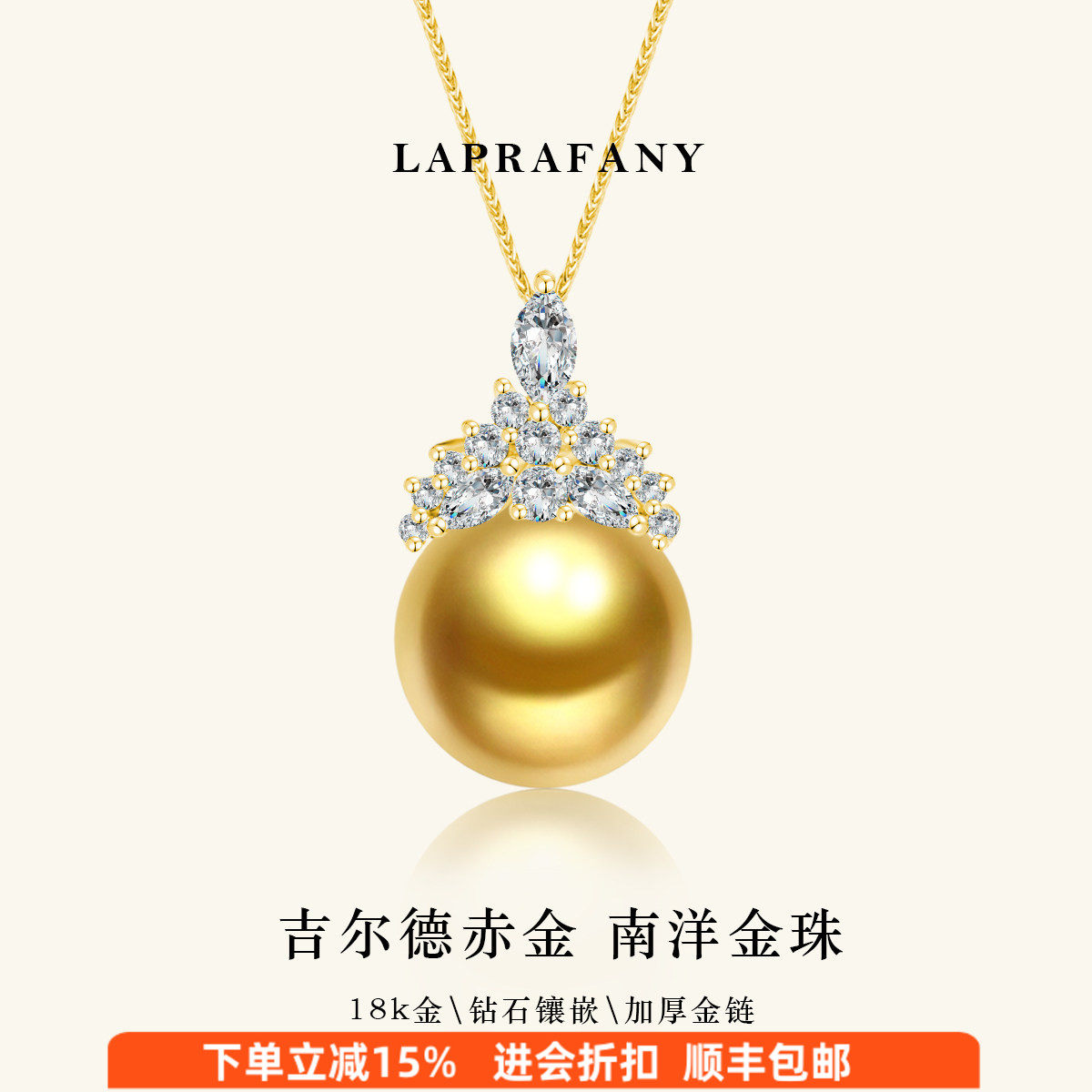莱铂芬吉尔德天然海水金珍珠吊坠项链18K金镶钻单颗天然冰雪女王