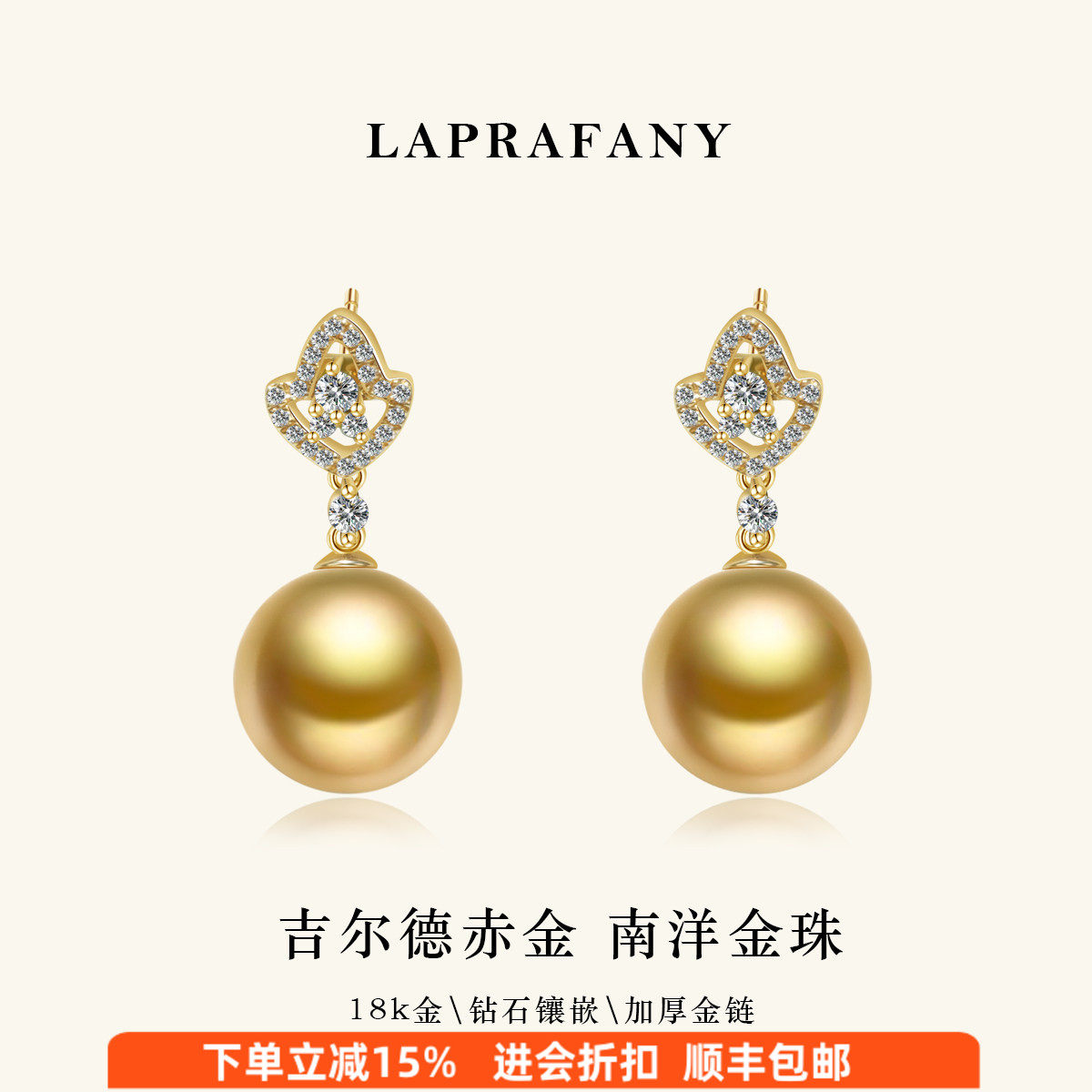 菱光赤金 南洋金珠耳环耳饰18K金镶嵌钻石天然海水珍珠耳坠耳钉