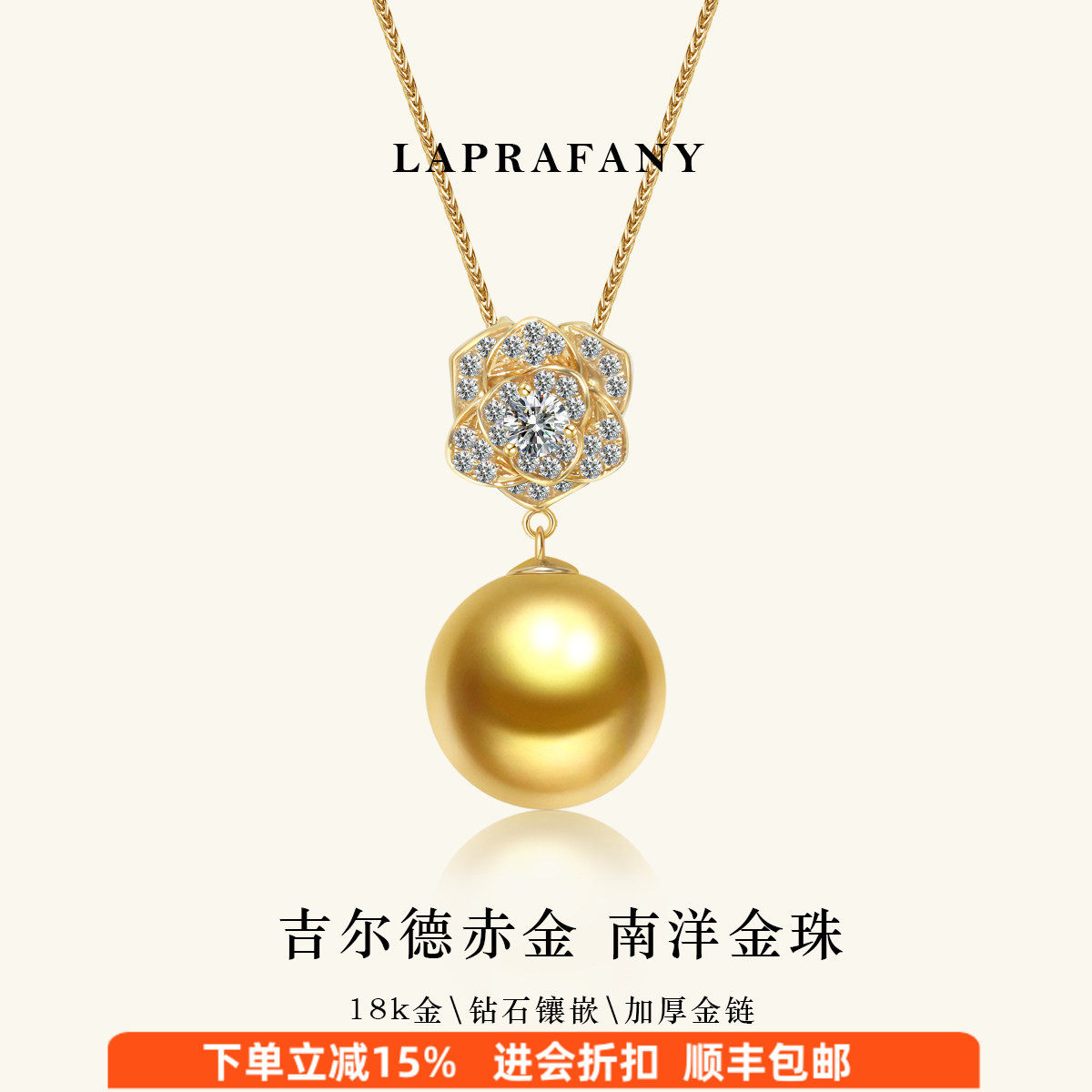 钻花映珠 时尚款南洋金珠吊坠项链18K镶嵌钻石天然海水赤金锁骨链