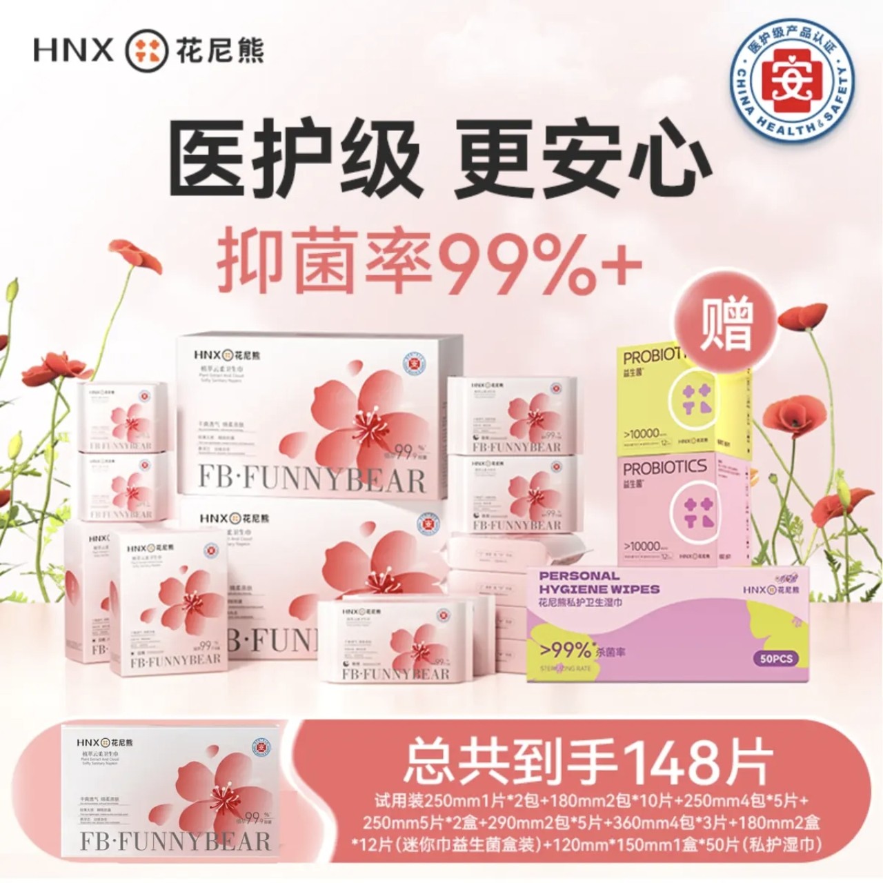 花尼熊植萃云柔卫生巾礼盒医护级日夜用透气女士姨妈巾正品t3