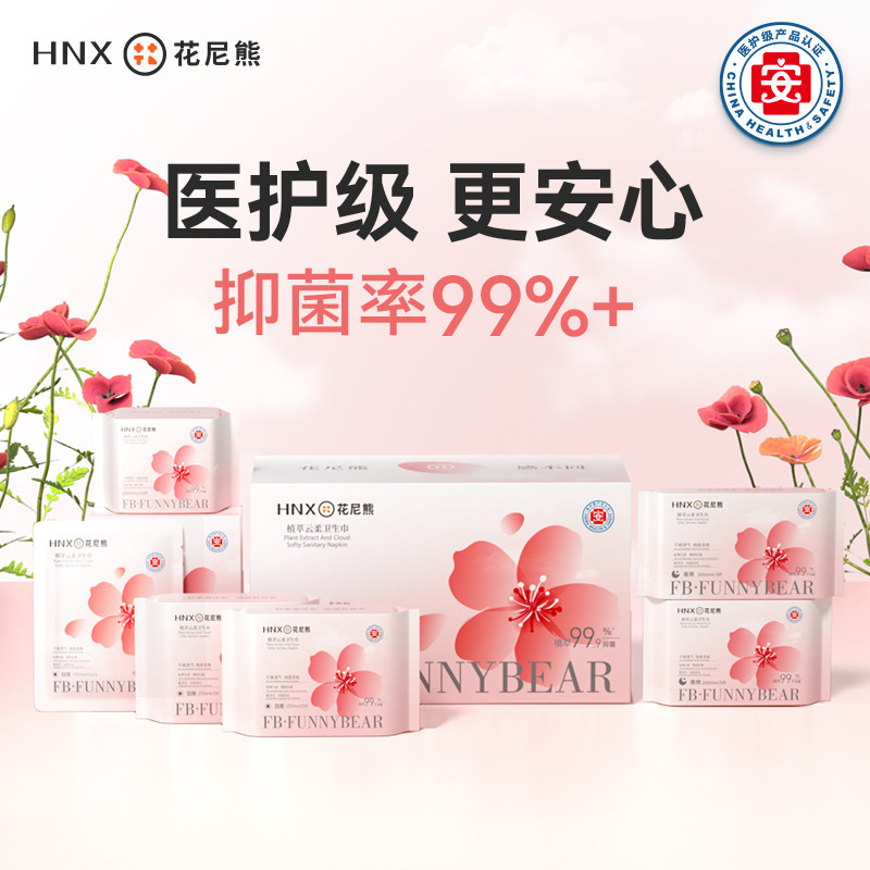 花尼熊植萃云柔卫生巾礼盒医护级日夜用透气女士姨妈巾正品t5