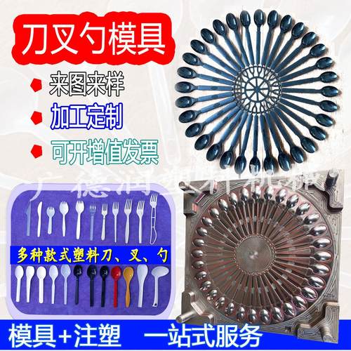一次性刀叉勺模具塑料模具加工注塑设备塑料外卖餐具注塑模具
