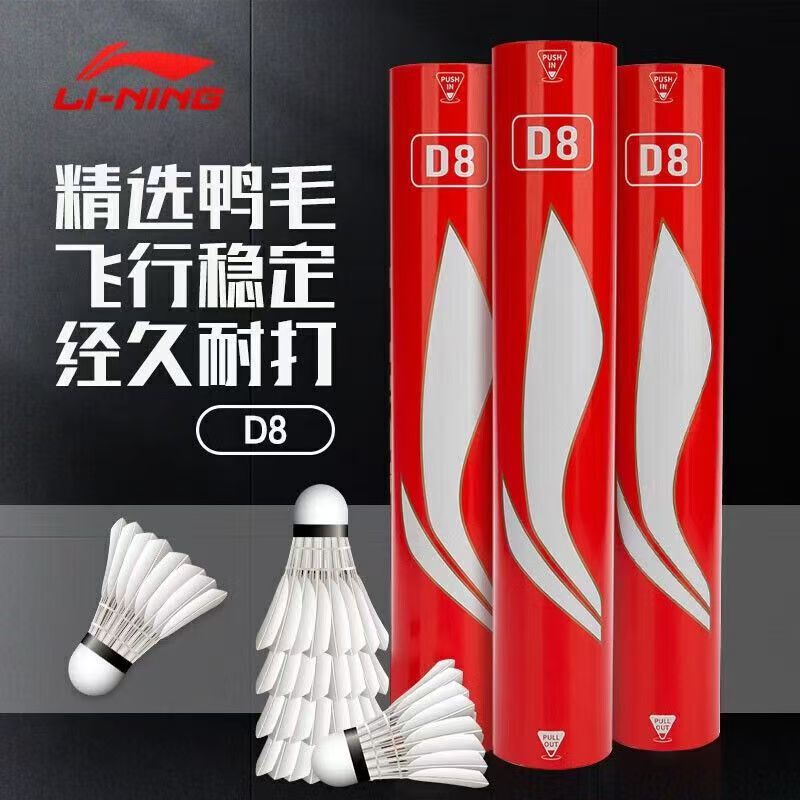李宁鸭毛羽毛球专业比赛训练球