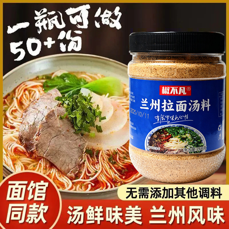 正宗兰州拉面汤料牛肉面汤料调料汤料家用煮面调料商用,粮油调味/速食/干货/烘焙,汤类调料/冬阴功汤料/汤包,淘宝优惠券,粉丝福利购,淘宝优惠卷