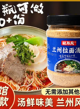 正宗兰州拉面汤料牛肉面汤料调料汤料家用煮面调料商用