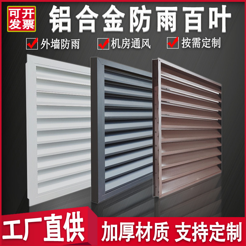 定制铝合金防雨百叶窗空调外机罩排风卫生间通风外墙装饰防水百叶