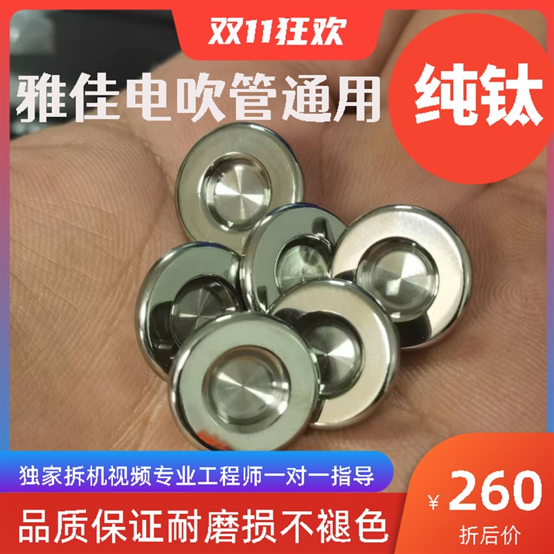 纯钛材质雅佳电子吹管按键接地板高亮度耐磨损乐器吉他雅佳按键