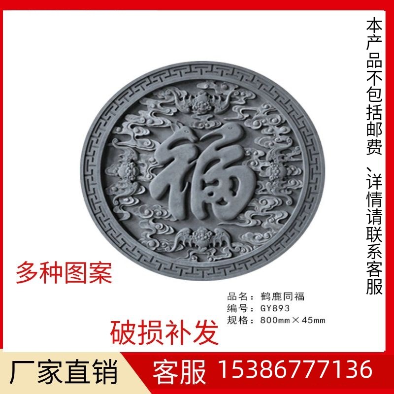 仿古圆形福字砖雕中式庭院围墙影壁墙背景墙青砖浮雕装饰模具挂件