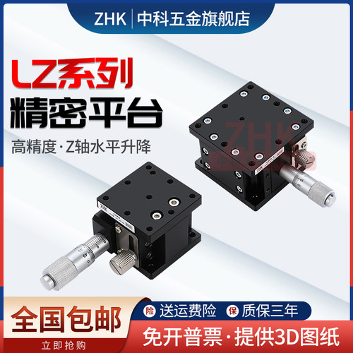 Z轴手动行程高精密精度位移微调滑台升降平台LZ40/60铝合金激光