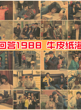 韩国料理烤肉店装饰海报电视剧韩剧请回答1988牛皮纸贴画挂画
