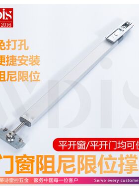 WDIS铝合金窗门免打孔定位限位器任意停风撑阻尼撑杆欧标槽威蒂诗