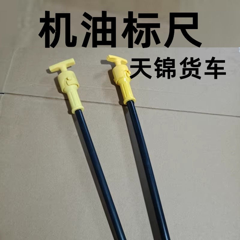 适用东风天锦180天龙230多利卡ISDE/QSB7发动机机油标尺量尺油尺