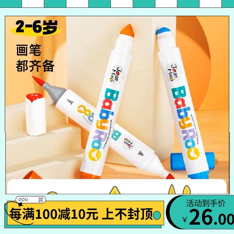 美乐童年儿童水彩笔可水洗画笔套装幼儿园宝宝画画笔小学生绘画36