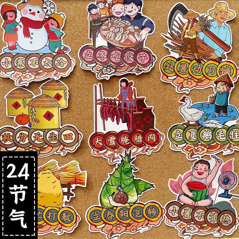 24节气贴纸班级环创黑板报素材春夏秋冬贴画冬至学生手抄报装饰