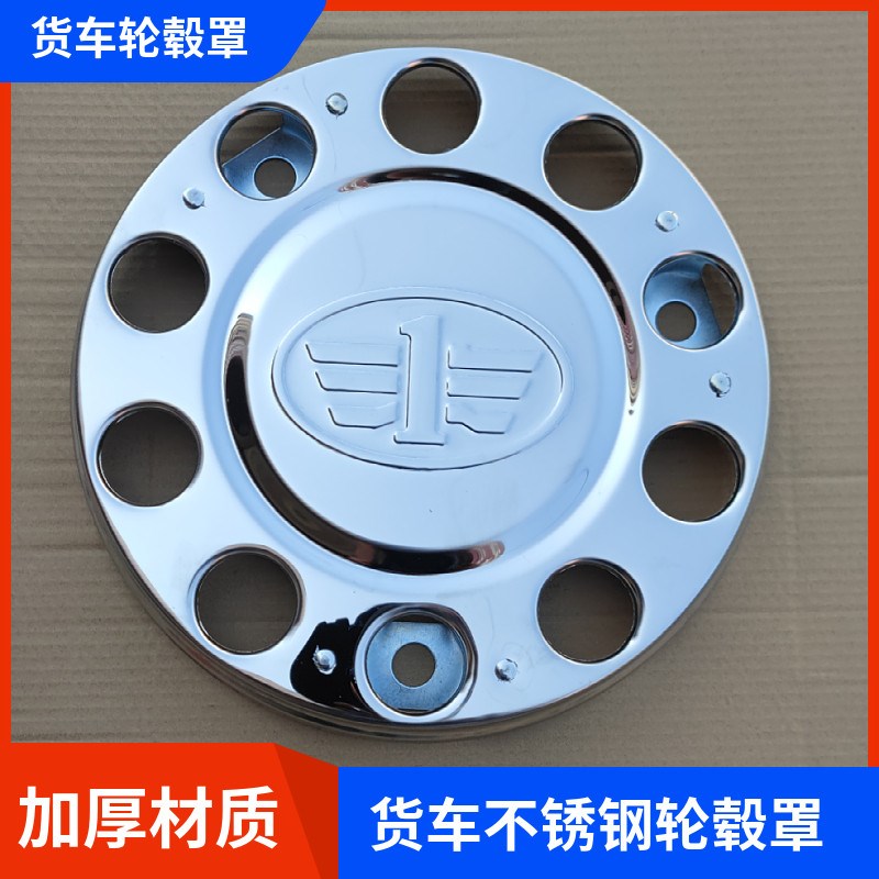 大货车轮毂罩解放德龙重汽前轮彩色通用不锈钢铁方向轮加装轮毂盖