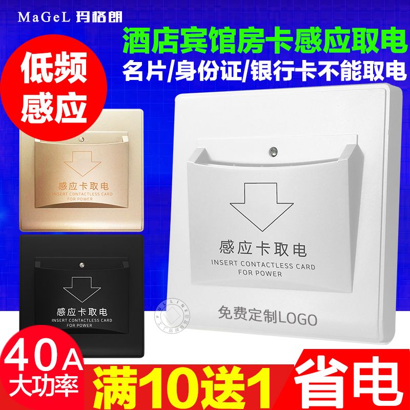 插卡取电开关面板 40A宾馆酒店专用房门卡低频感应带延时取电开关