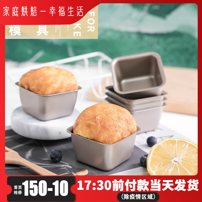 阳晨小面包模具6个不沾迷你吐司盒蛋糕模土司正方形烘焙烤箱家用