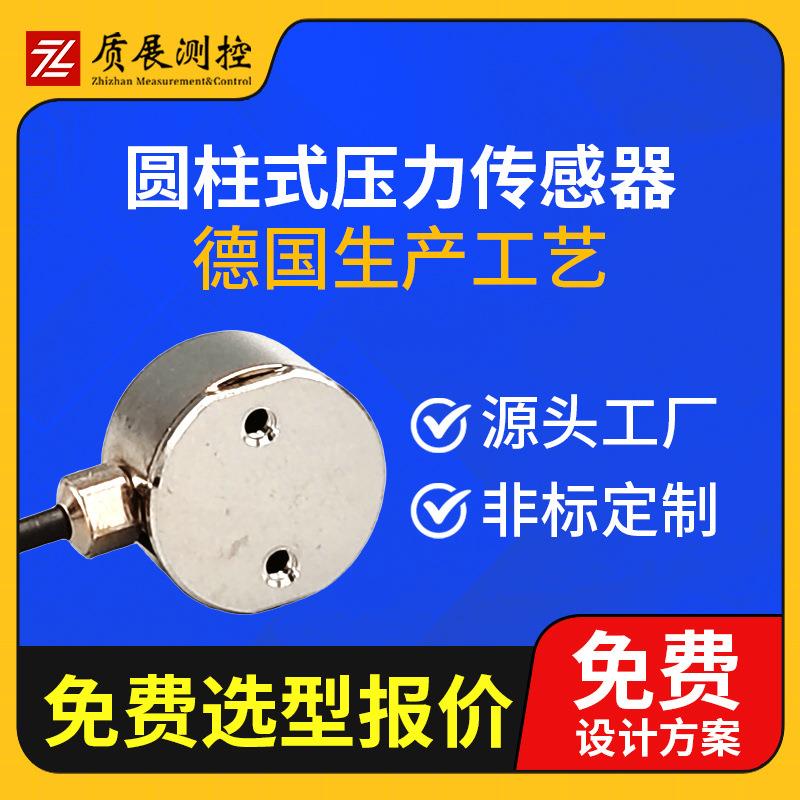 上海圆柱式压力称重传感器ZZ210-015S柱式称重测力传感器
