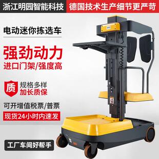电动迷你拣选车OPSM窄通道货物搬运电动升高推车米站驾式搬运车