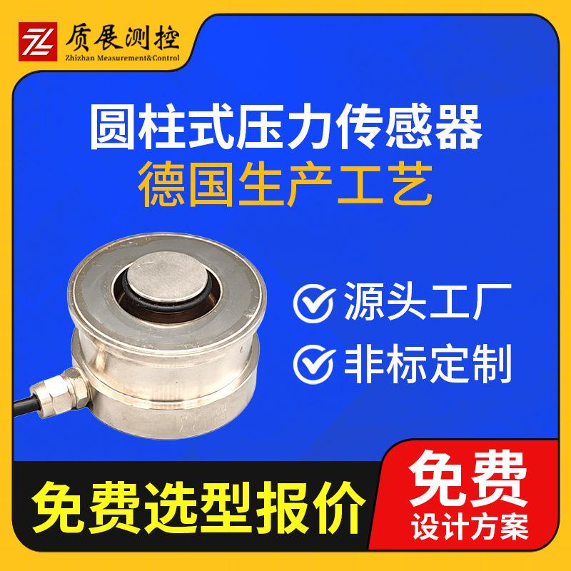 上海圆柱式压力称重传感器ZZ210-060R柱式称重测力传感器