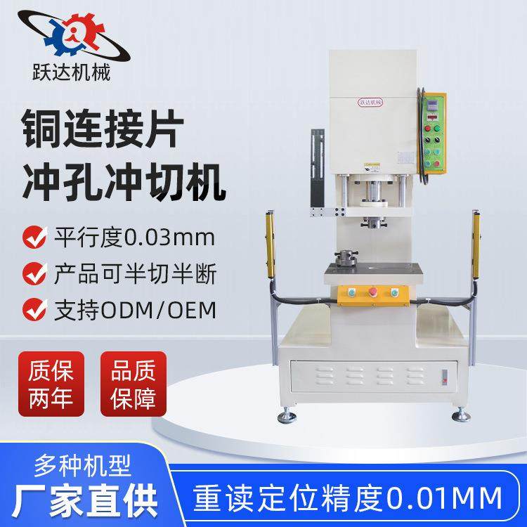 厂家供应铜连接片冲孔冲切机单柱非标冲切机数控伺服冲压机全自动,五金/工具,其他机械五金,淘宝优惠券,粉丝福利购,淘宝优惠卷