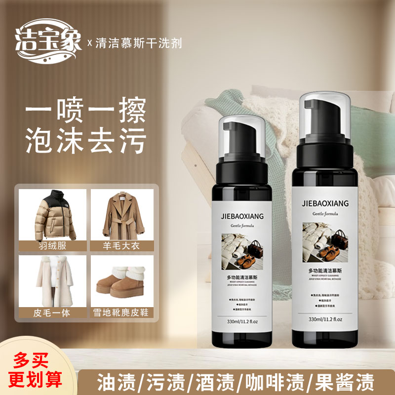 洁宝象 净乐方冲锋衣专用干洗剂干洗剂/衣物渗透清洁