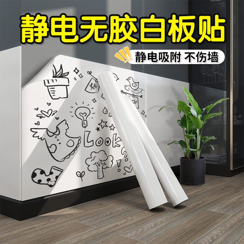 静电白板墙贴吸附儿童房家用教学可擦写卧室黑板可移除不伤墙软白板涂鸦画画墙壁贴纸展示写字板计事贴纸装饰图片