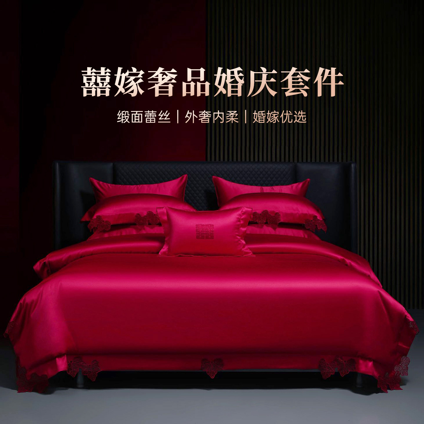 优典娜婚庆四件套床品高端长绒棉丝滑贡缎喜被红色结婚新婚床品