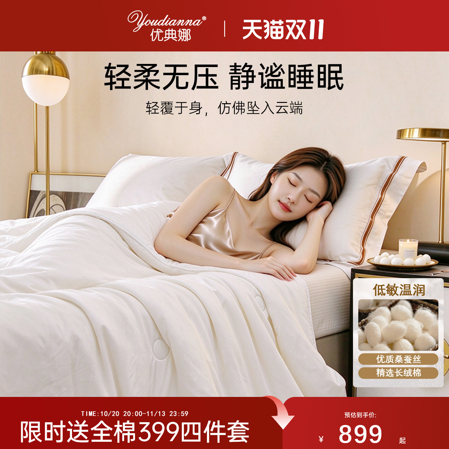 优典娜高奢100%桑蚕丝蚕丝被春秋被冬被四季通用被子被芯喜被