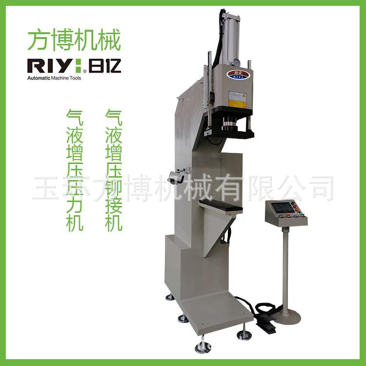 日亿RIYI机械设备压力机气液增压台式铆接机
