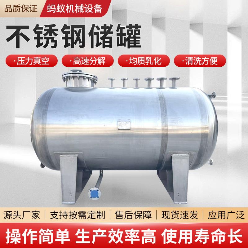 厂家现货立式卧式不锈钢316储水罐食品级化工制药304不锈钢储罐