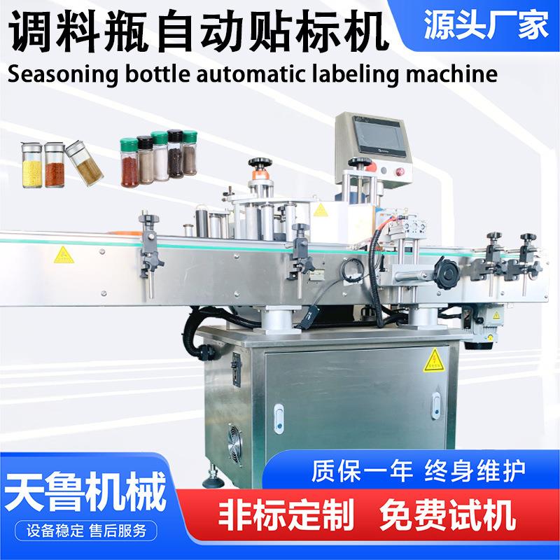 济南自动圆瓶贴标机调味瓶胡椒粉贴标机山东贴标机厂家