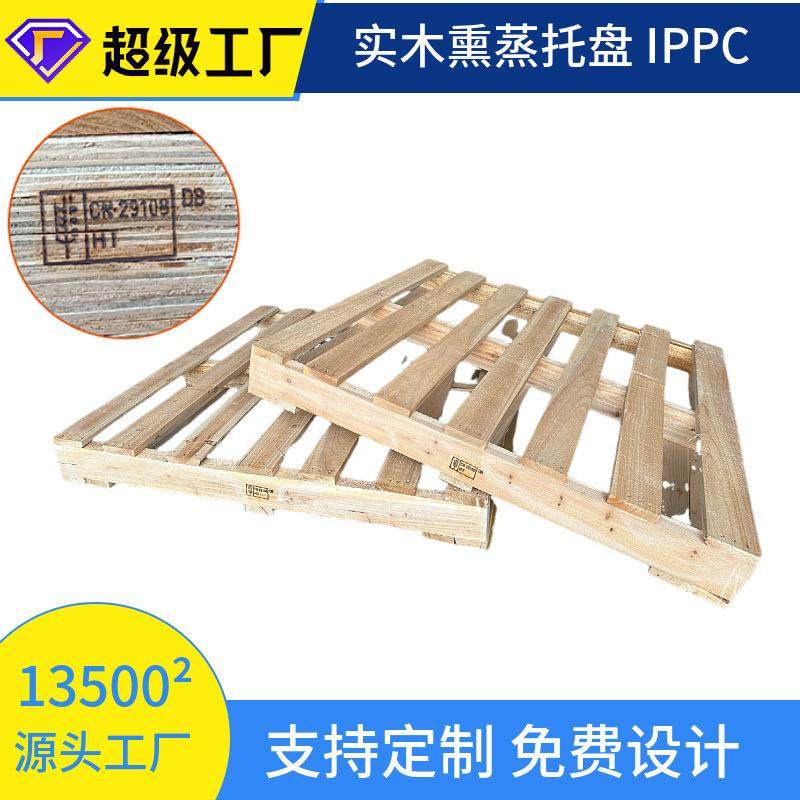 木托盘实木熏蒸托盘川字型九脚四面进叉栈板物流仓储卡板