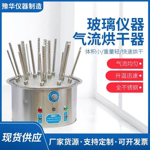 厂家C型玻璃仪器气流烘干器实验室气流烘干设备试管干燥器现货